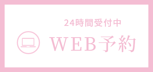 WEB予約