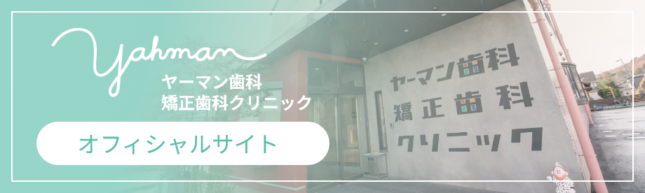 オフィシャルサイト