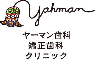 ヤーマン歯科矯正歯科クリニック