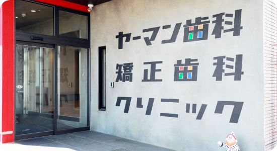 そんなご希望をお持ちの方にも満足してご来院いただけるクリニック設計です