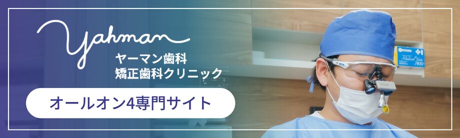 オールオン4専門サイト