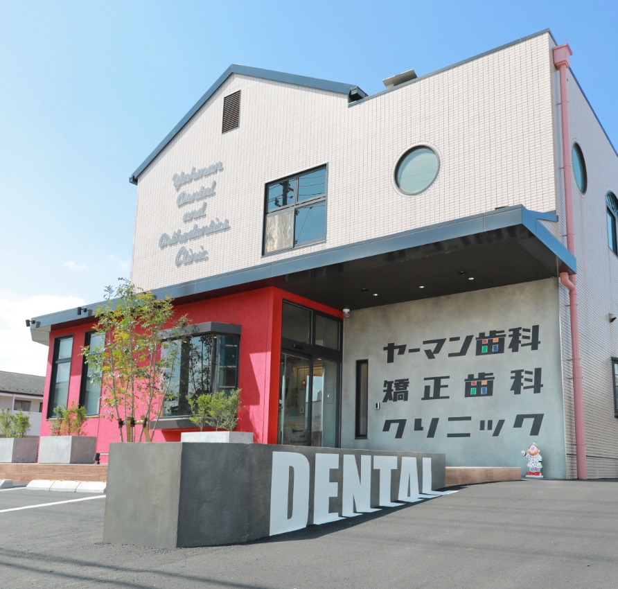 快適に通院いただける 歯科医院