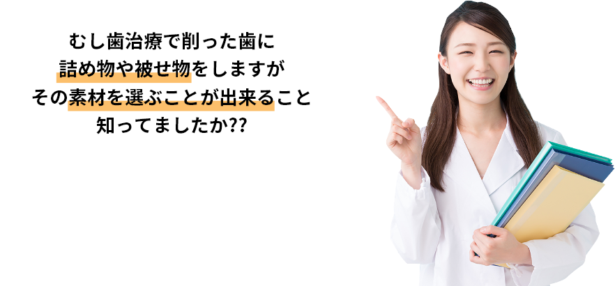 むし歯治療