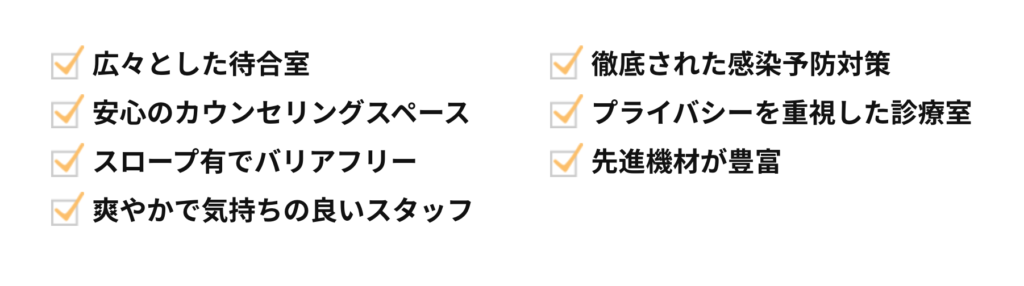 当院の院内特徴の振り返り